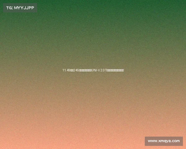 11.49万买245马力!第三代长安UNI-V 2.0T预售,思域车主坐不住了